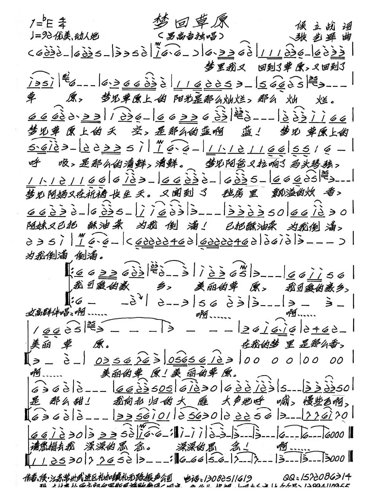 梦回草原（又名：梦回大草原）（侯立战词 张艺军曲）