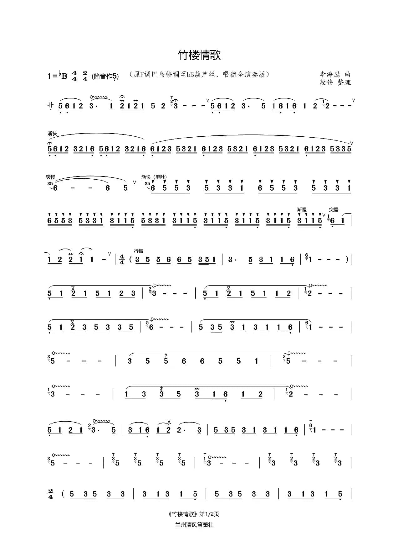 竹楼情歌（葫芦丝完整版）