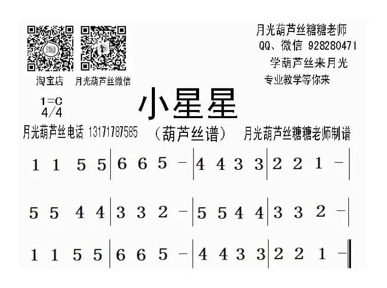 小星星（葫芦丝谱）