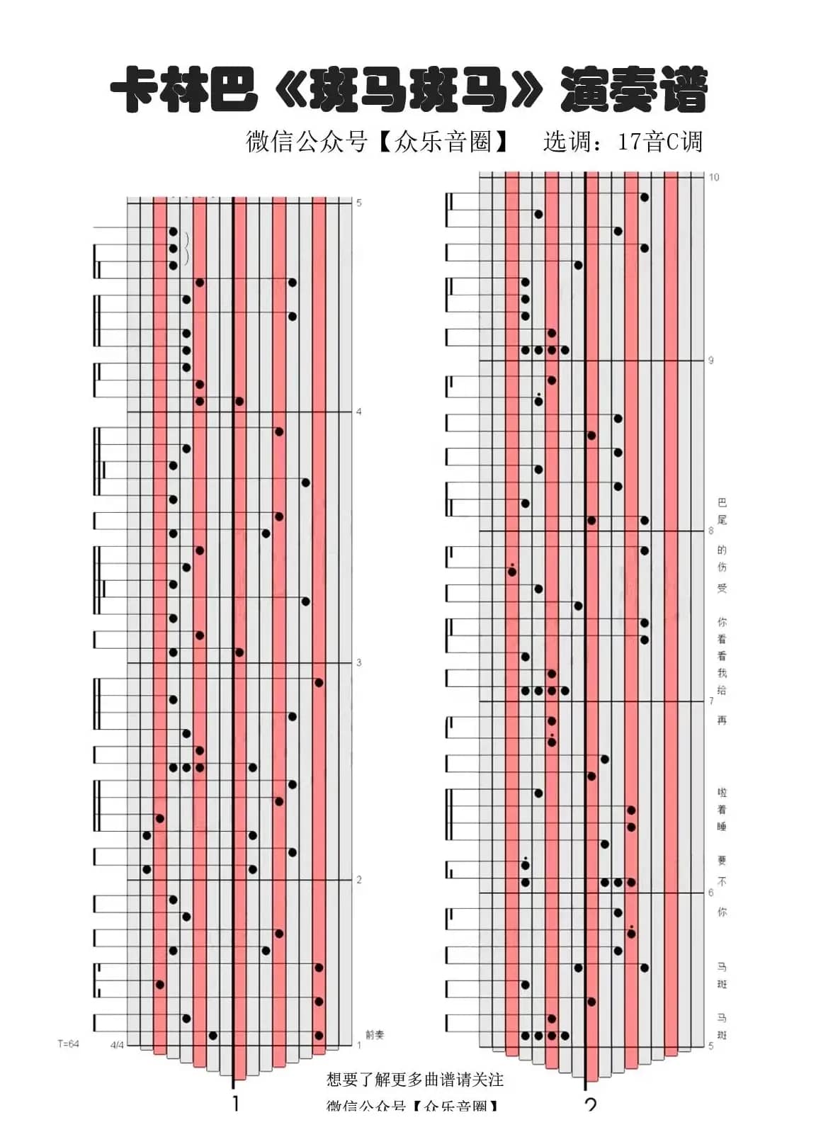 斑马斑马 （拇指琴卡林巴琴专用谱）