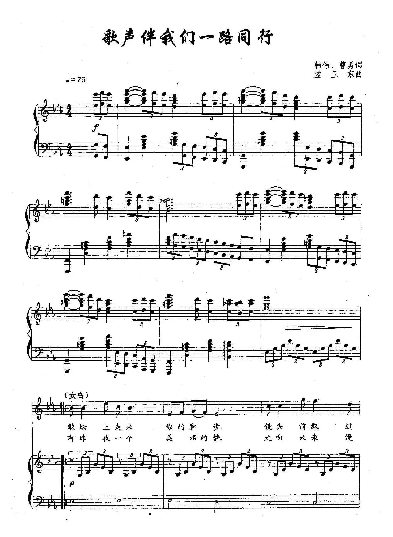 16歌声伴我们一路同行(双谱)