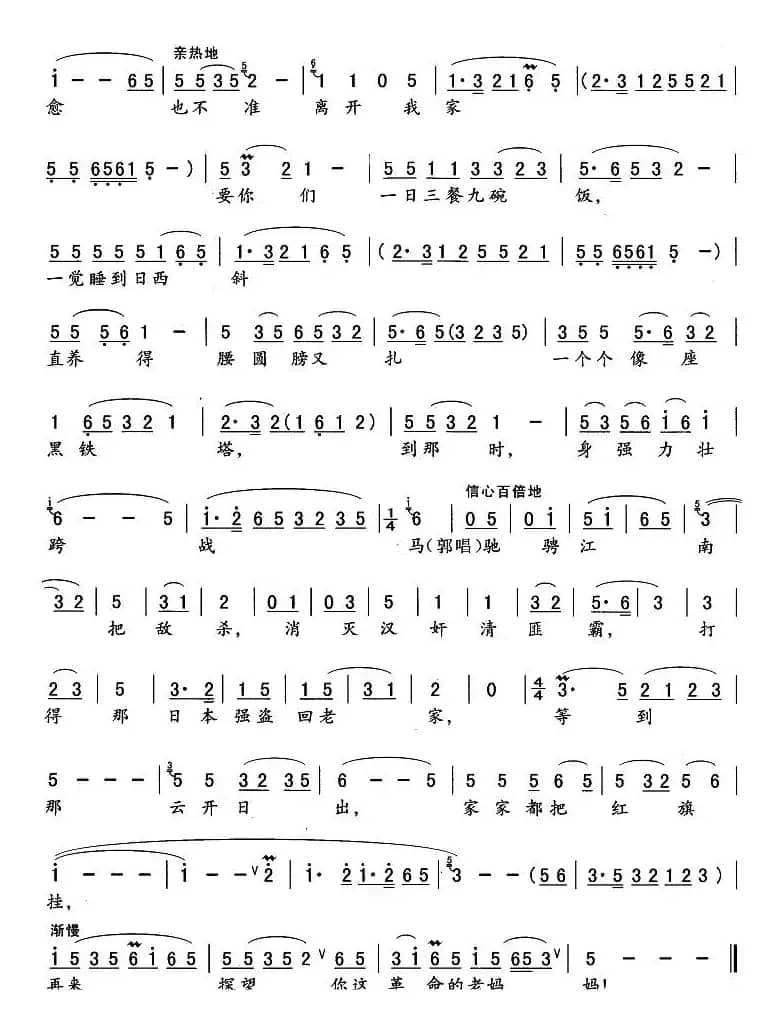 你待同志亲如一家（《沙家滨》沙奶奶、郭建光唱段）