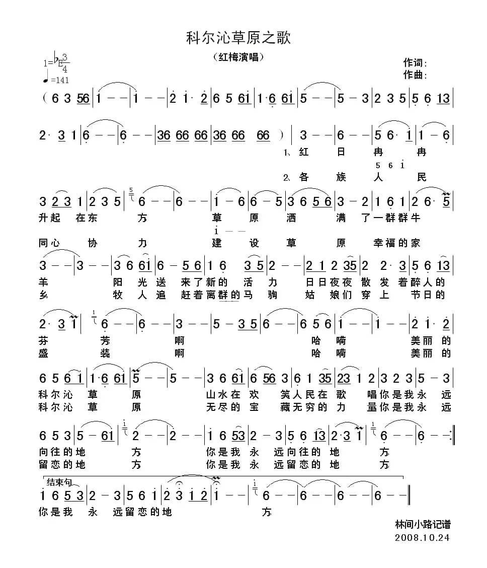 科尔沁草原之歌