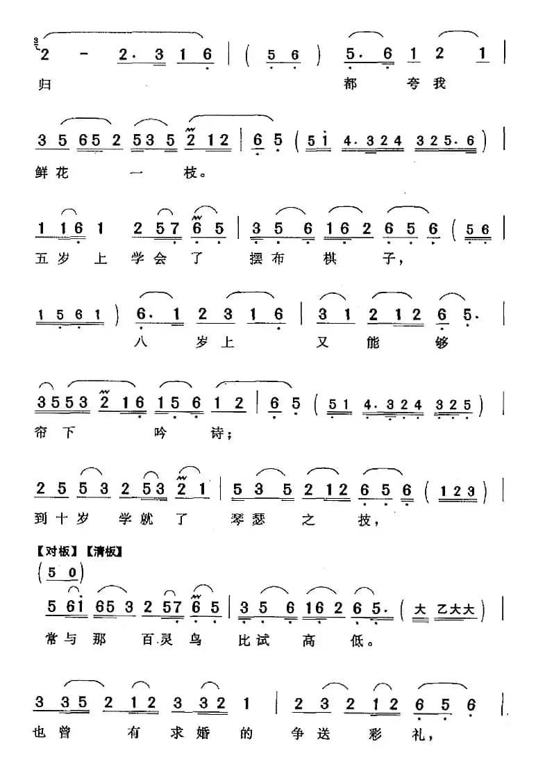 光阴呀，你也这般不仗义（《汉宫秋》王昭君唱段）