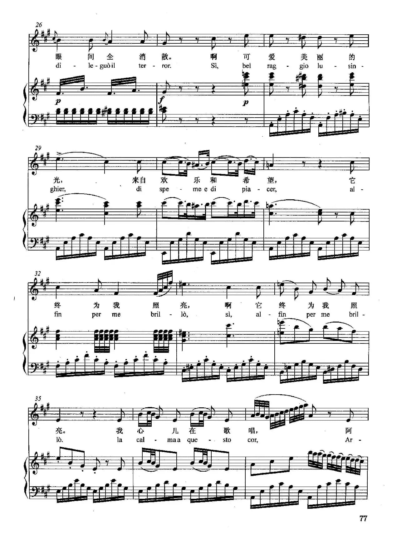 [意]美丽可爱的光（正谱）（选自歌剧《赛密拉米德》）