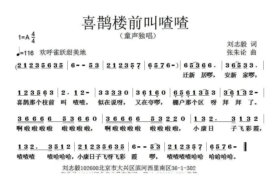 喜鹊楼前叫喳喳
