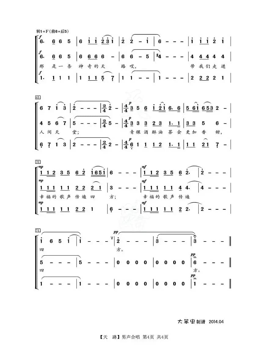 天路（男声合唱）