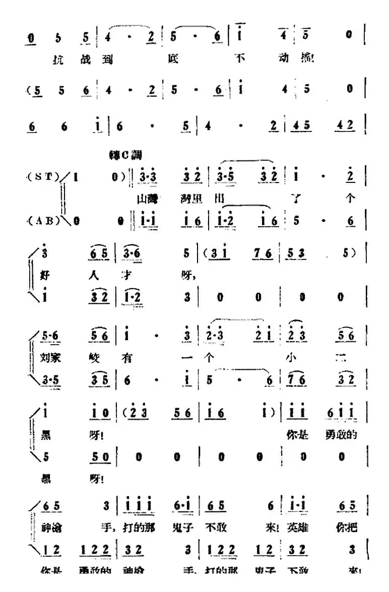 歌剧《小二黑结婚》全剧之第一场 第六曲（山湾湾里出了个好人才）