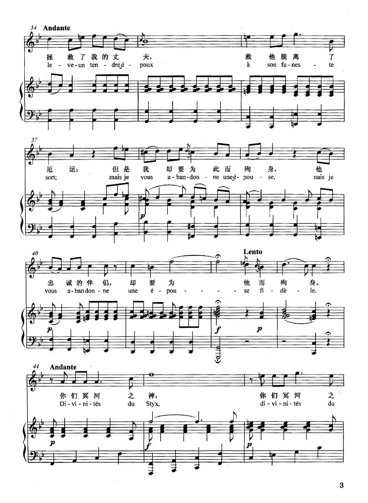 [德]你们冥河之神（中法文对照、正谱）