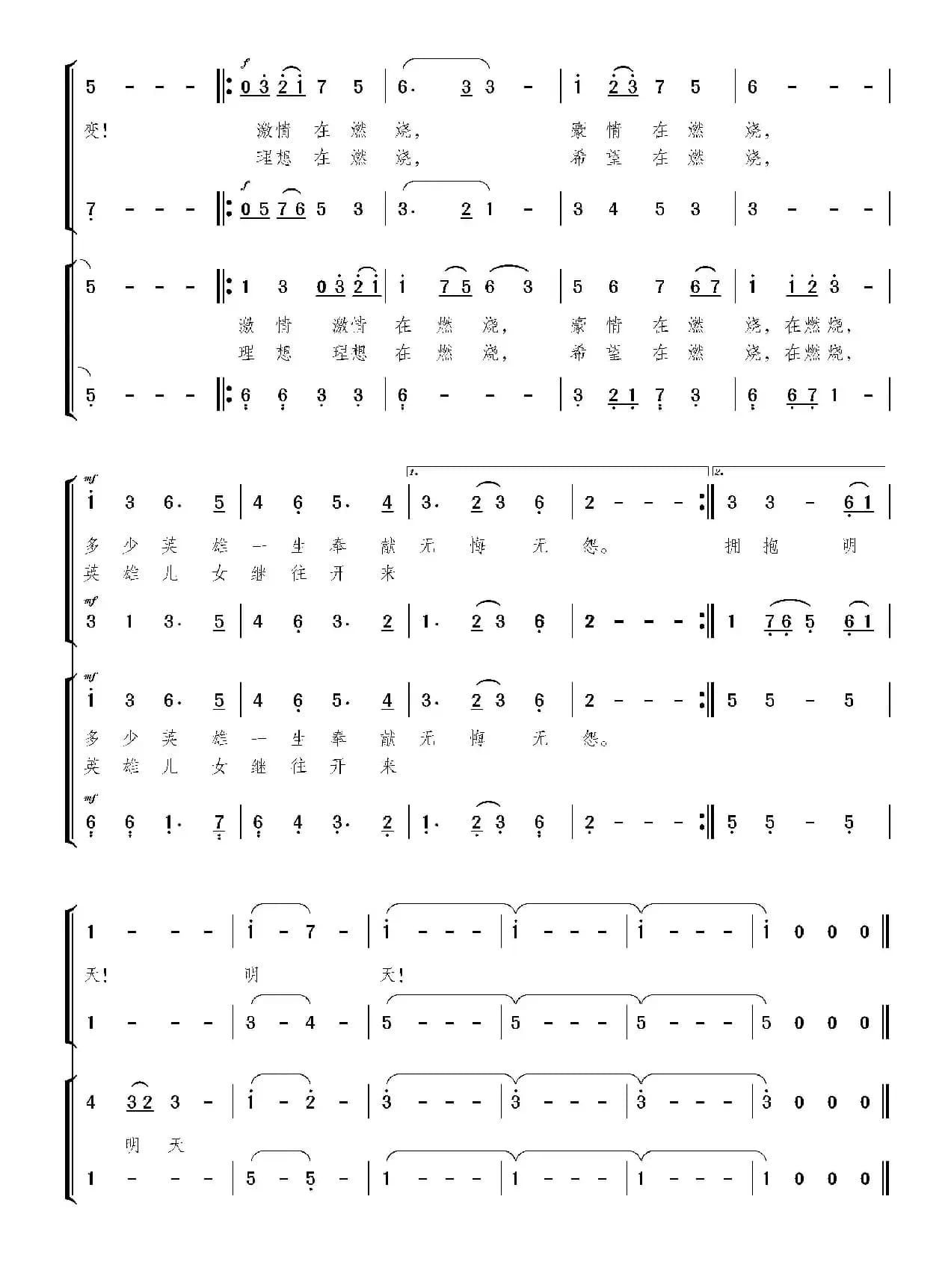 激情燃烧的岁月（同名电视剧主题曲、简谱版）