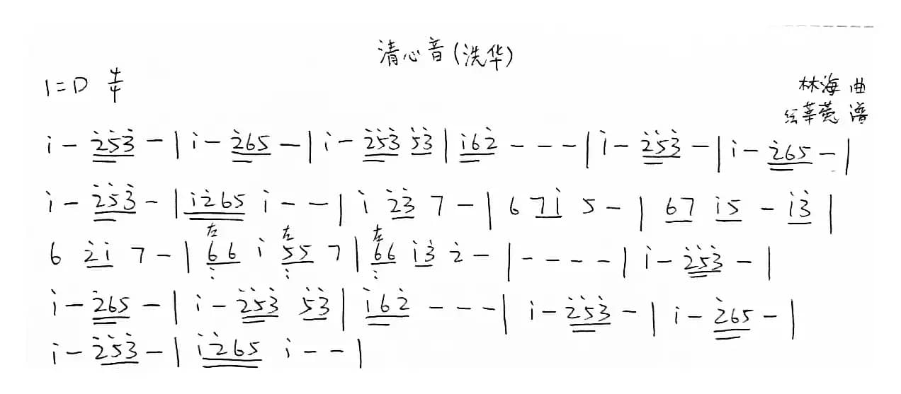洗华/清心音（《陈情令》配乐）