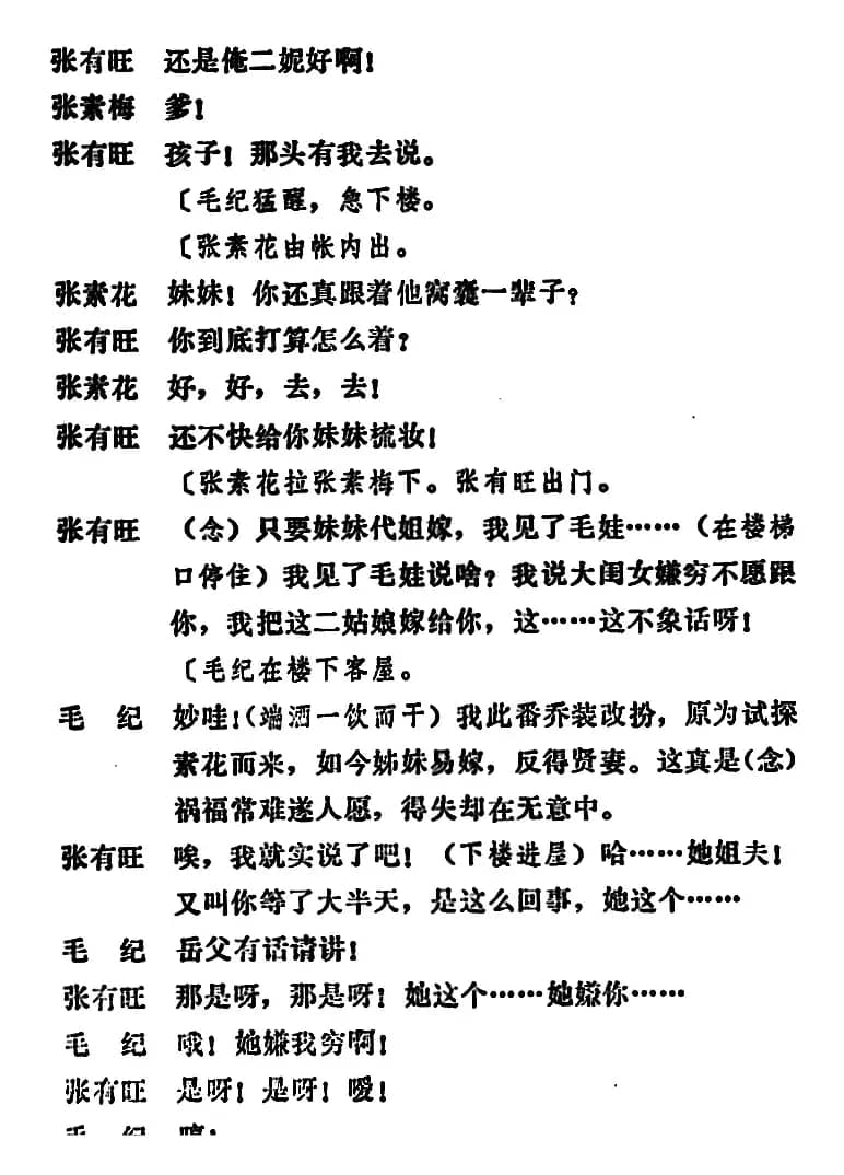 [吕剧]姊妹易嫁 （第五场）