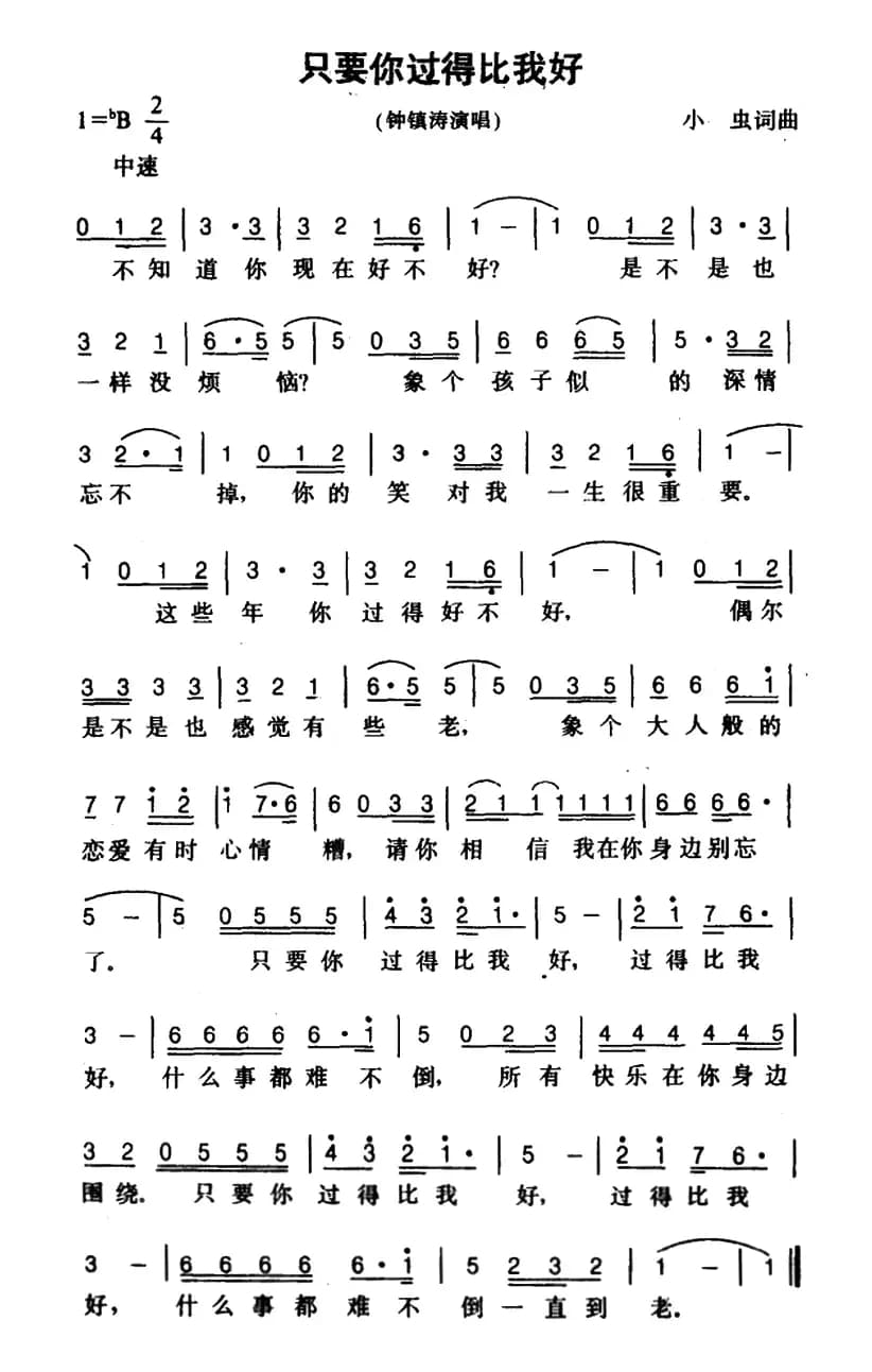 只要你过得比我好