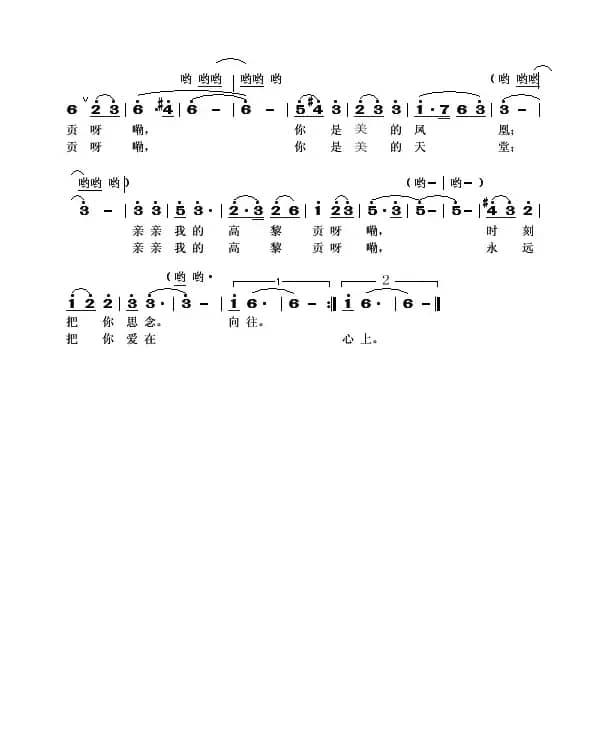 亲亲我的高黎贡