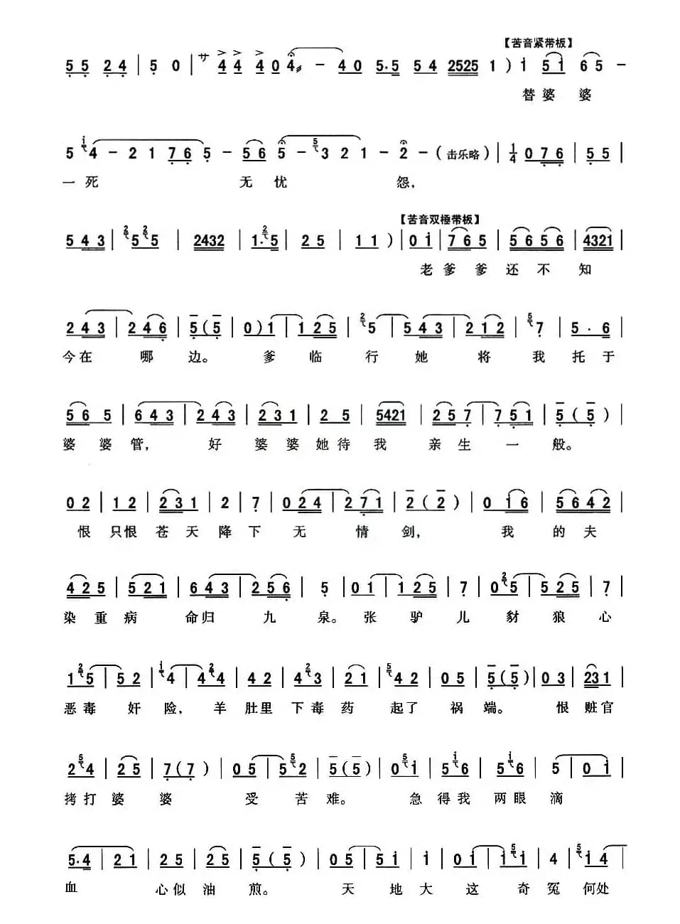 [秦腔]莫来由犯王法横遭刑宪（《窦娥冤》窦娥唱段）