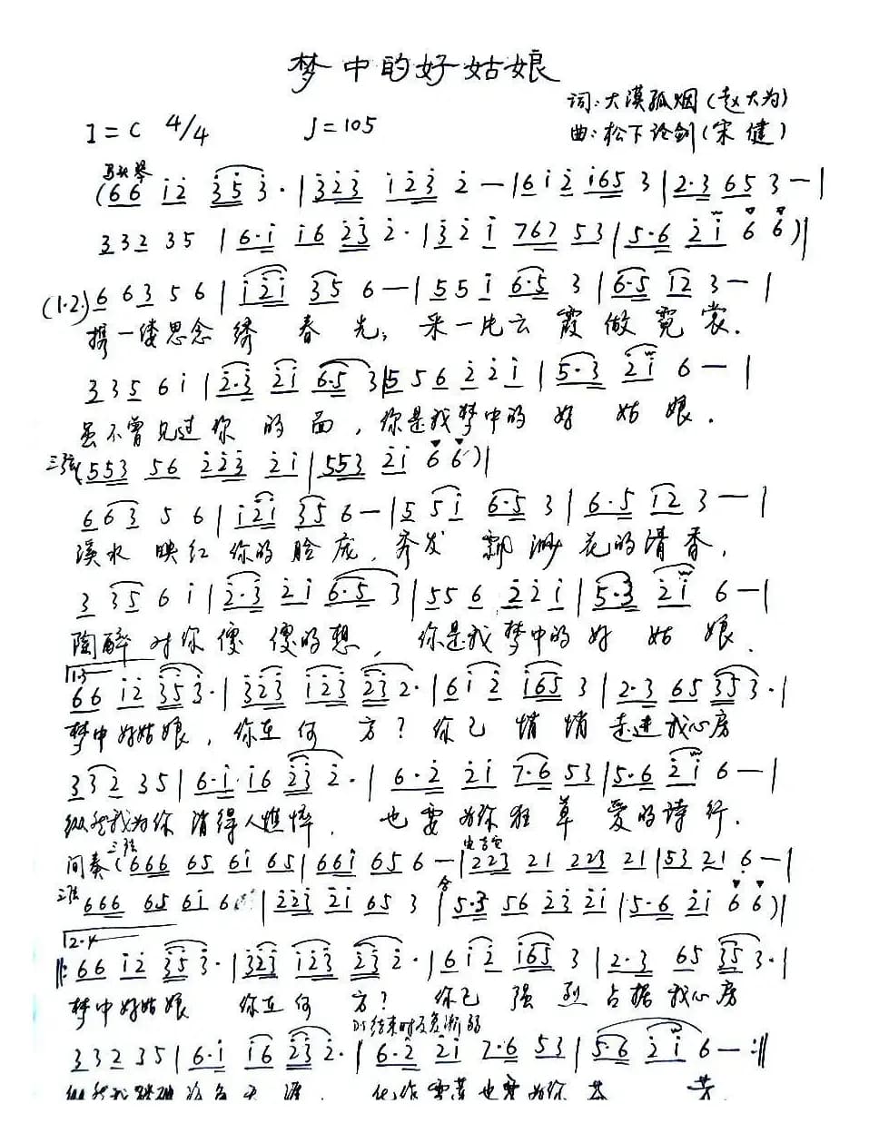 梦中好姑娘（又名：梦中的好姑娘）