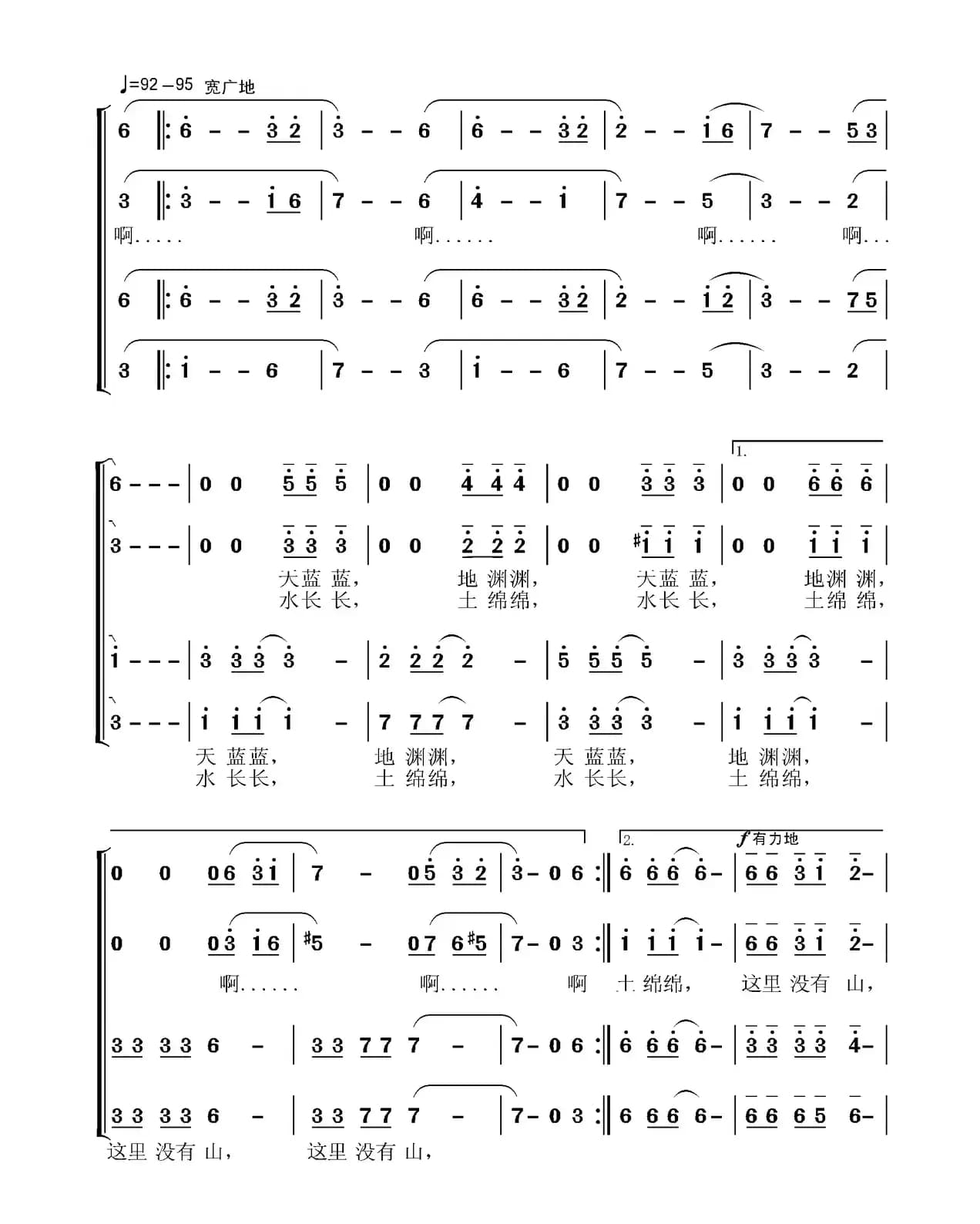 这里没有山(德州市平原县2003原春开场曲)