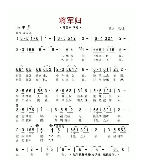 将军归