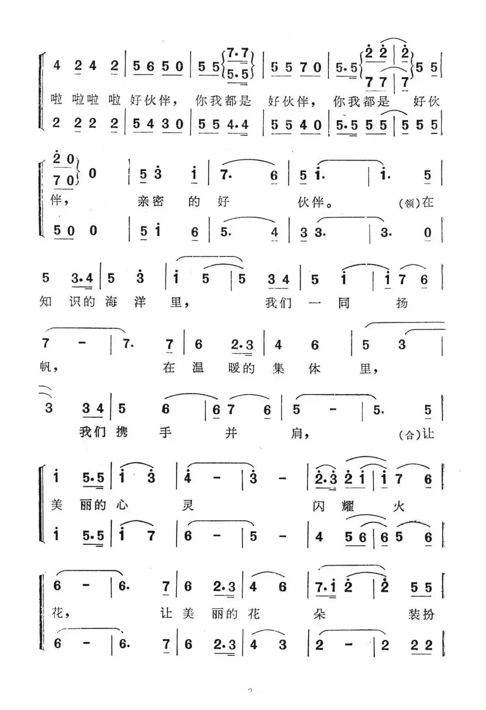 好伙伴之歌（电视系列片《好伙伴》主题歌）