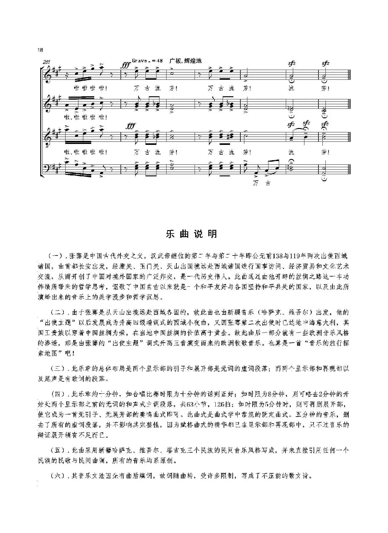 合唱大赋格·同一蓝天同一世界（正谱）