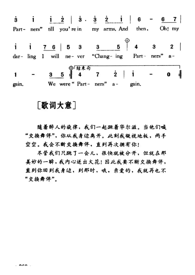 Changing Partnres（交换舞伴）