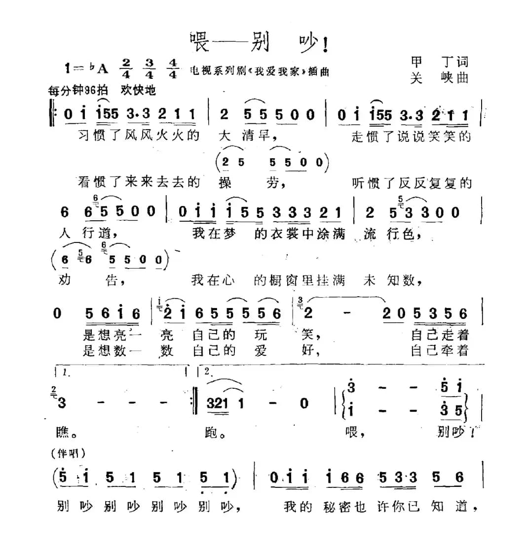 喂——别吵！（电视剧《我爱我家》插曲）