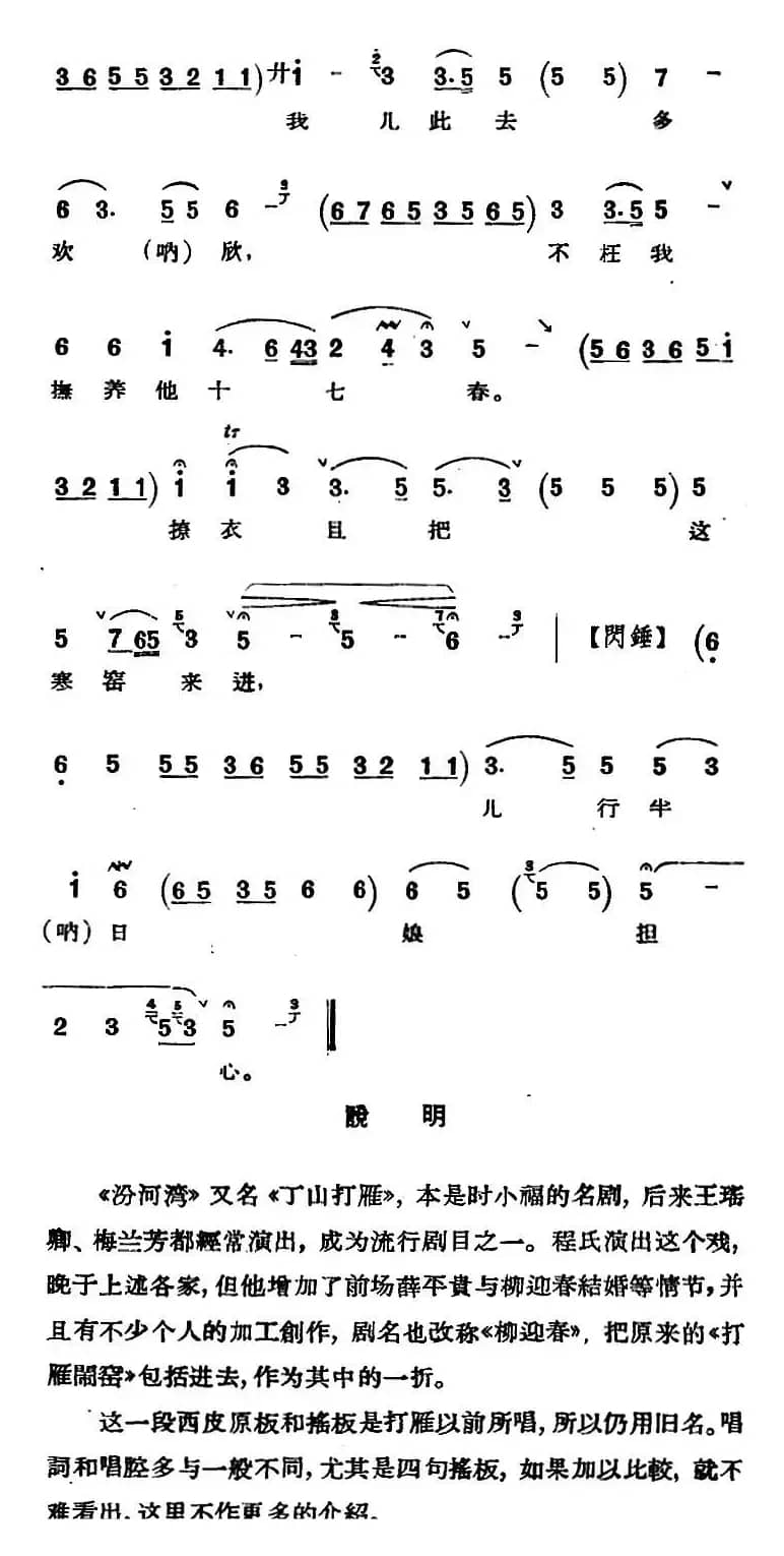 京剧唱腔选·青衣：汾河湾（杨迎春唱段）