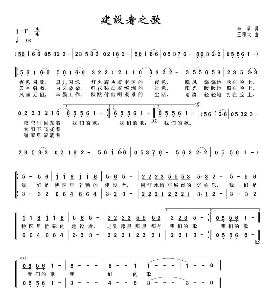建设者之歌（李勇词 王程太曲）