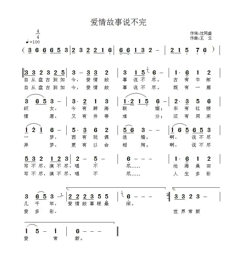 爱情故事说不完