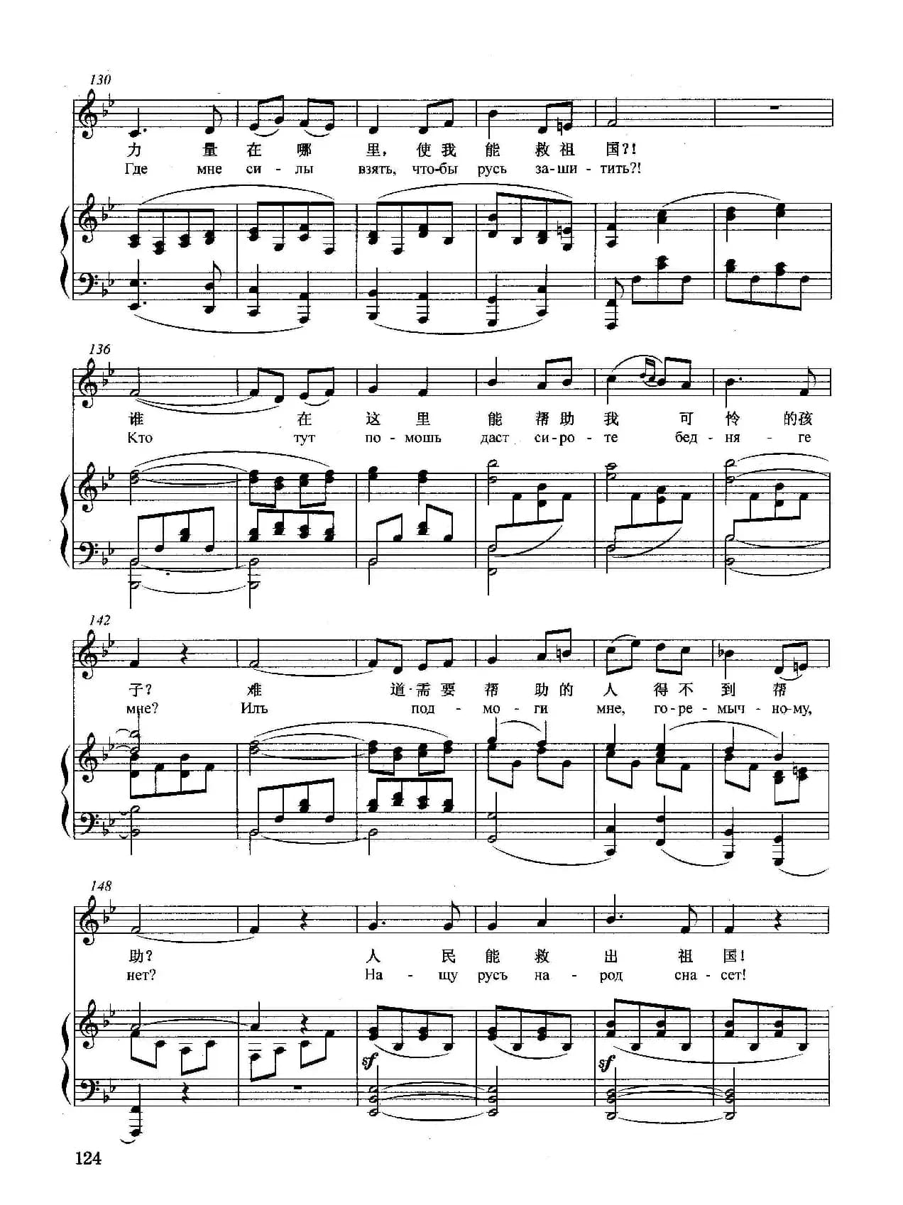 [俄]累死了，我的马（正谱）（ 选自歌剧《伊万·苏萨宁》）