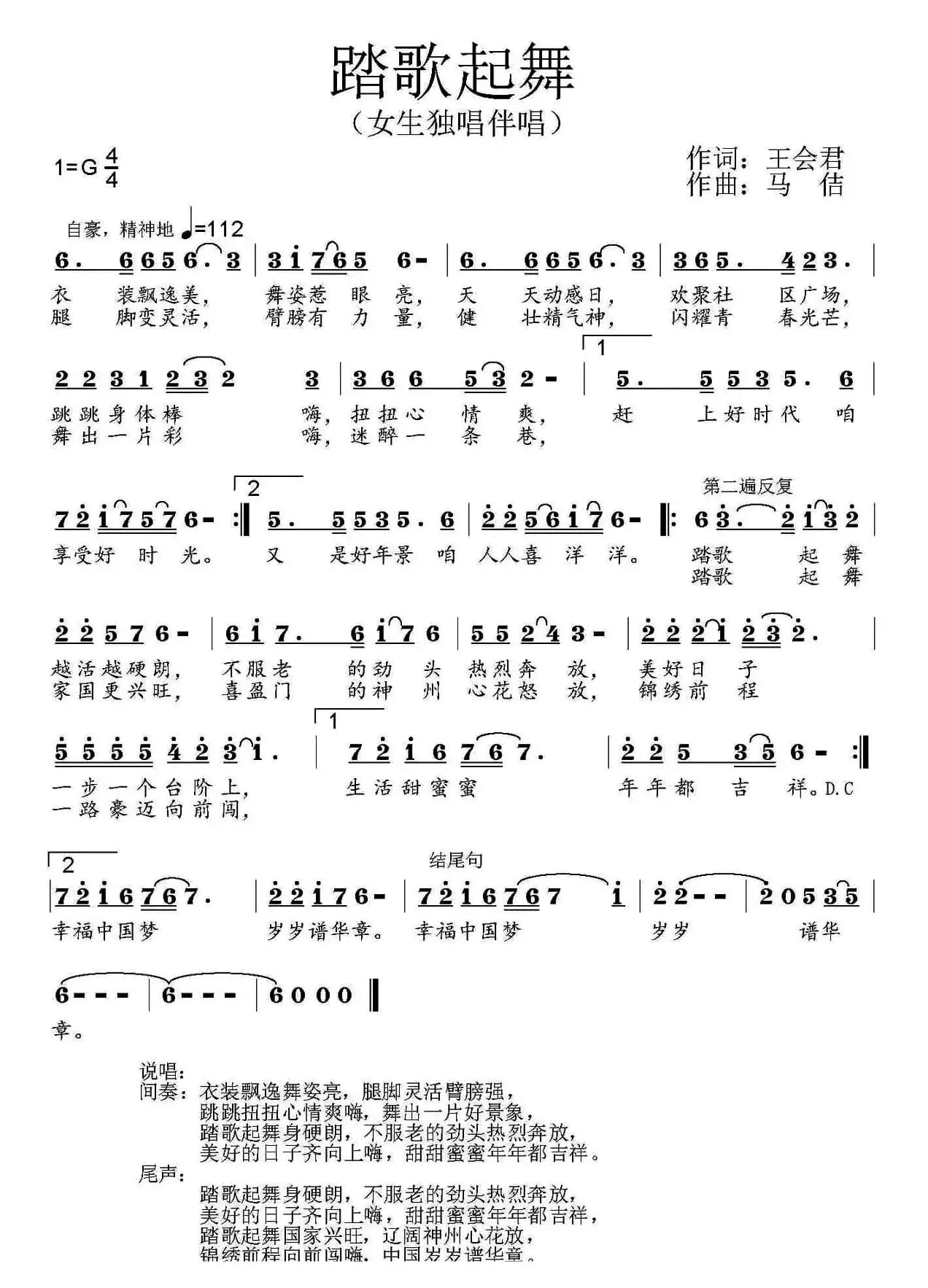 踏歌起舞(王会君词 马佶曲)