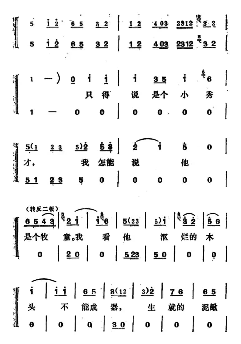 [吕剧]姊妹易嫁 （第四场）