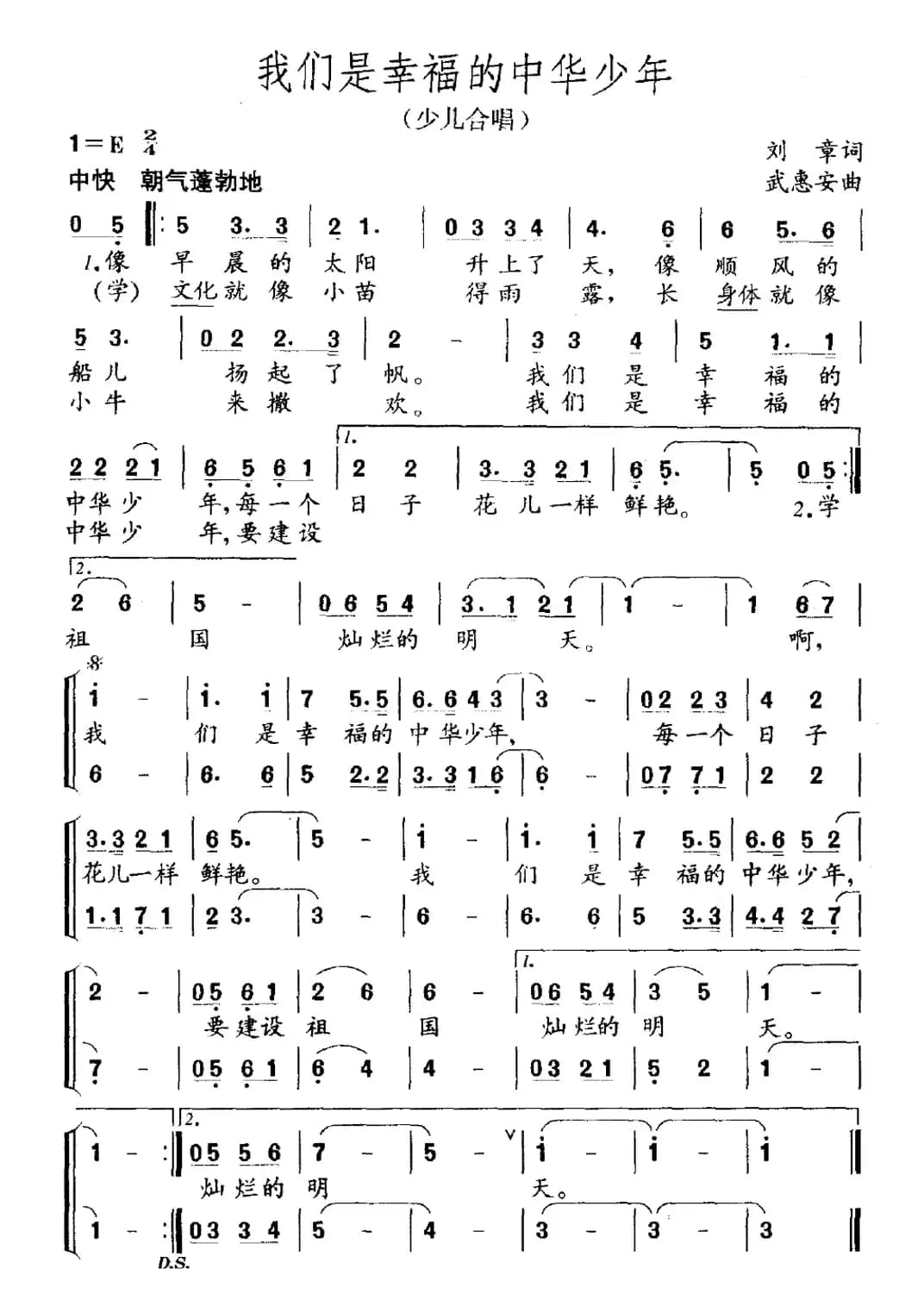 我们是幸福的中华少年（少儿合唱）