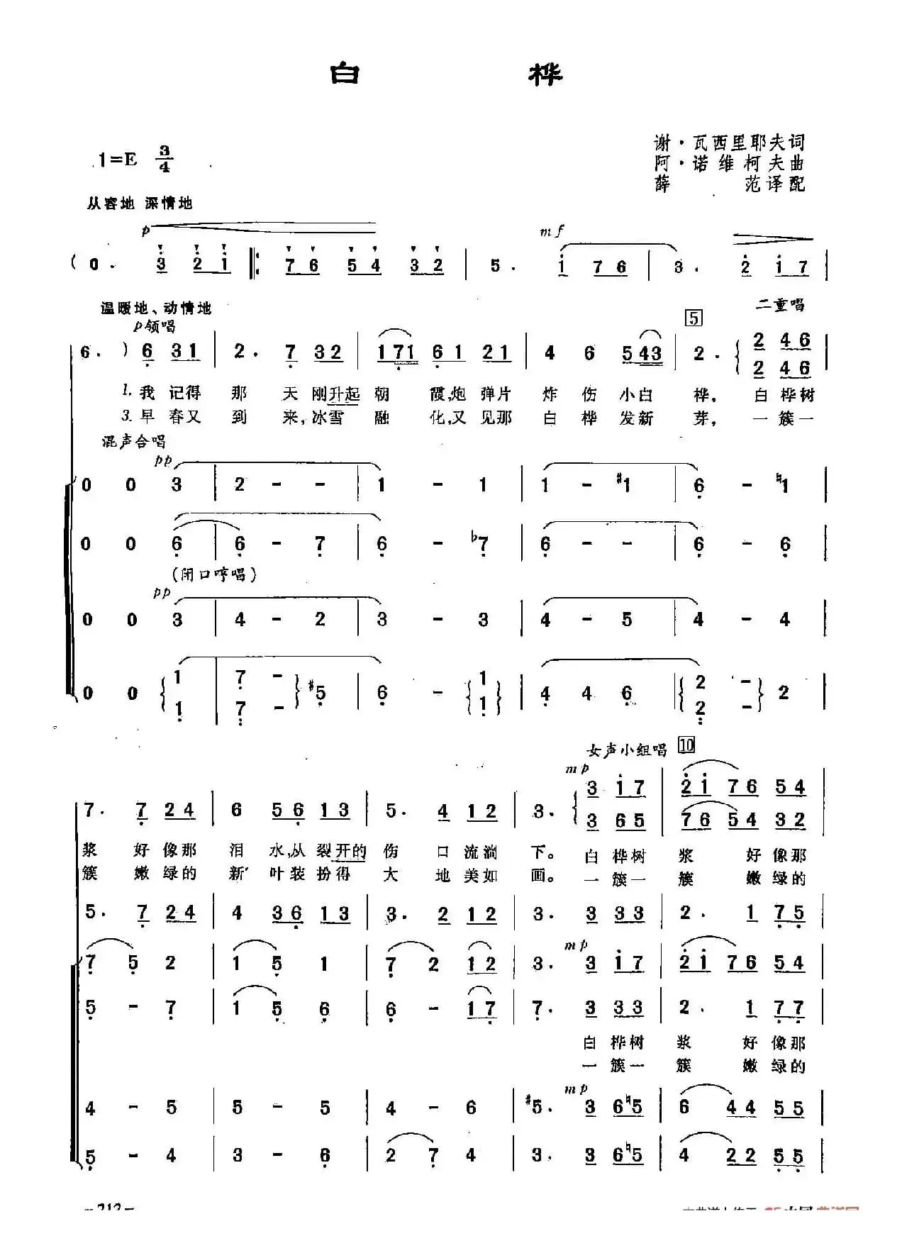 [俄]59白桦（合唱）