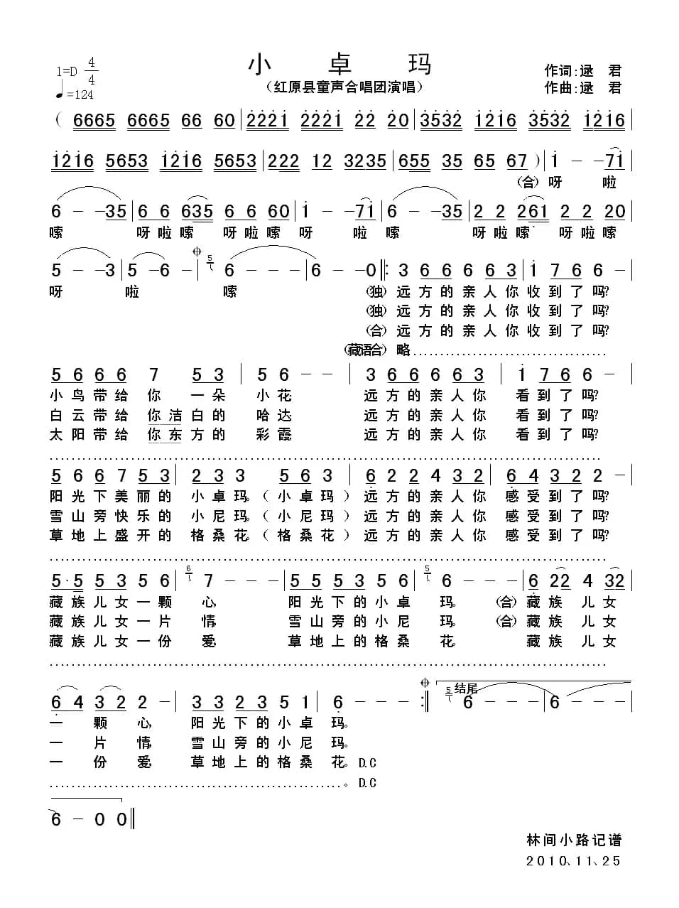 小卓玛（逯君 词曲）