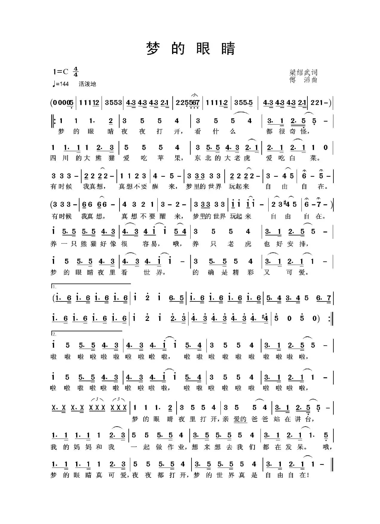 梦的眼睛（梁绍武词 傅滔曲）