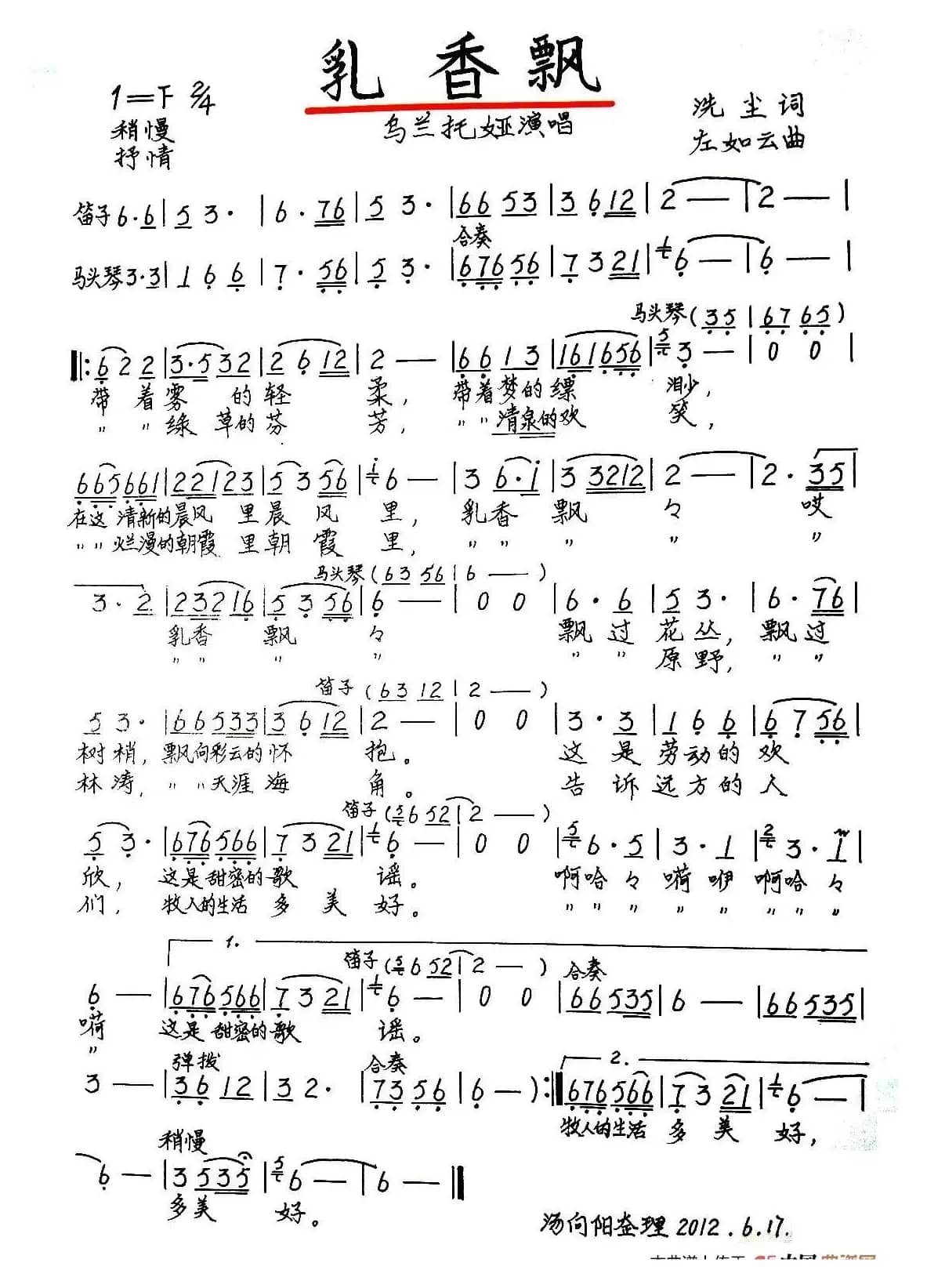 乳香飘（手稿版）