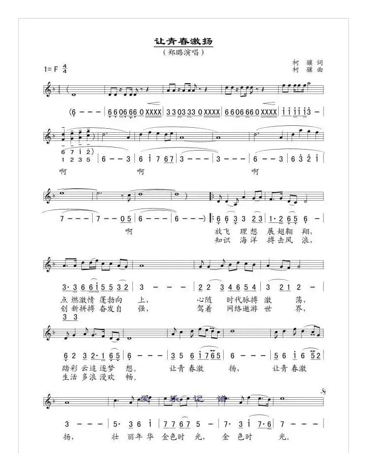 让青春激扬（线、简谱混排版）