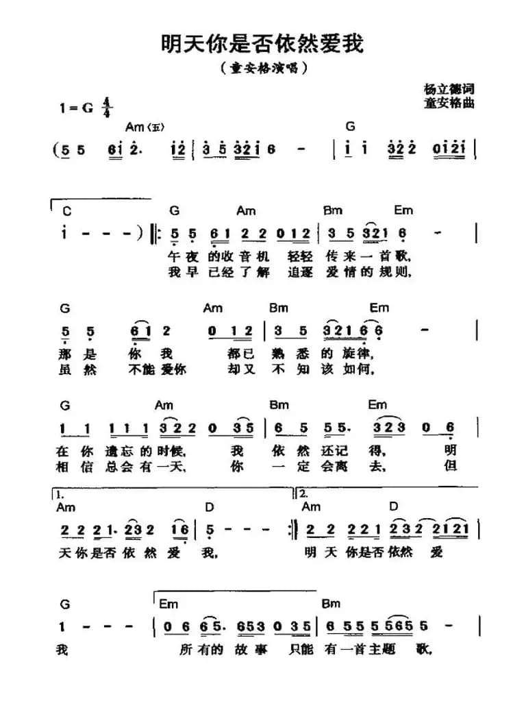 明天你是否依然爱我(5个版本)