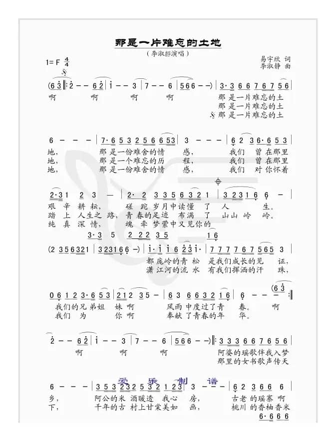 那是一片难忘的土地（简谱版）