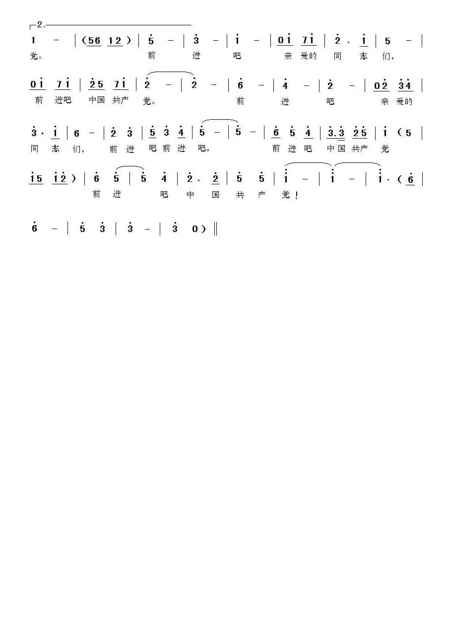 前进吧，中国共产党（庆祝中国共产党成立95周年）