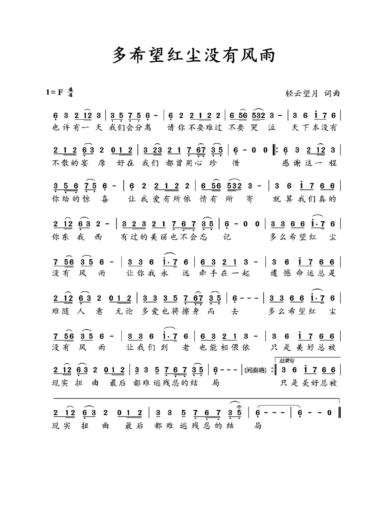 多希望红尘没有风雨