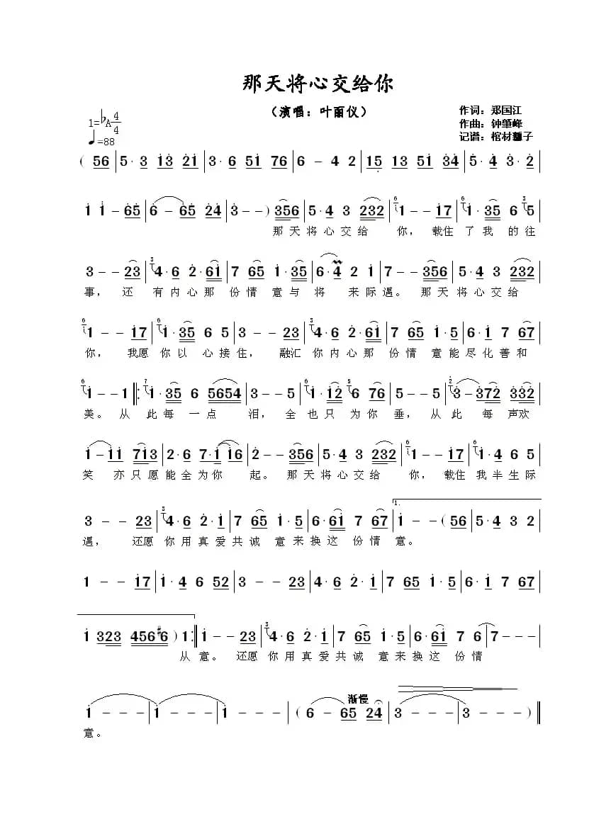 那天将心交给你