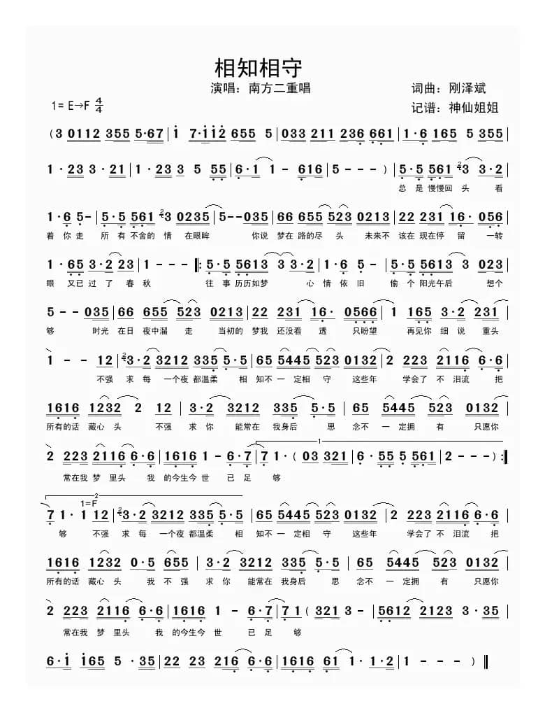 相知相守（刚泽斌词曲）