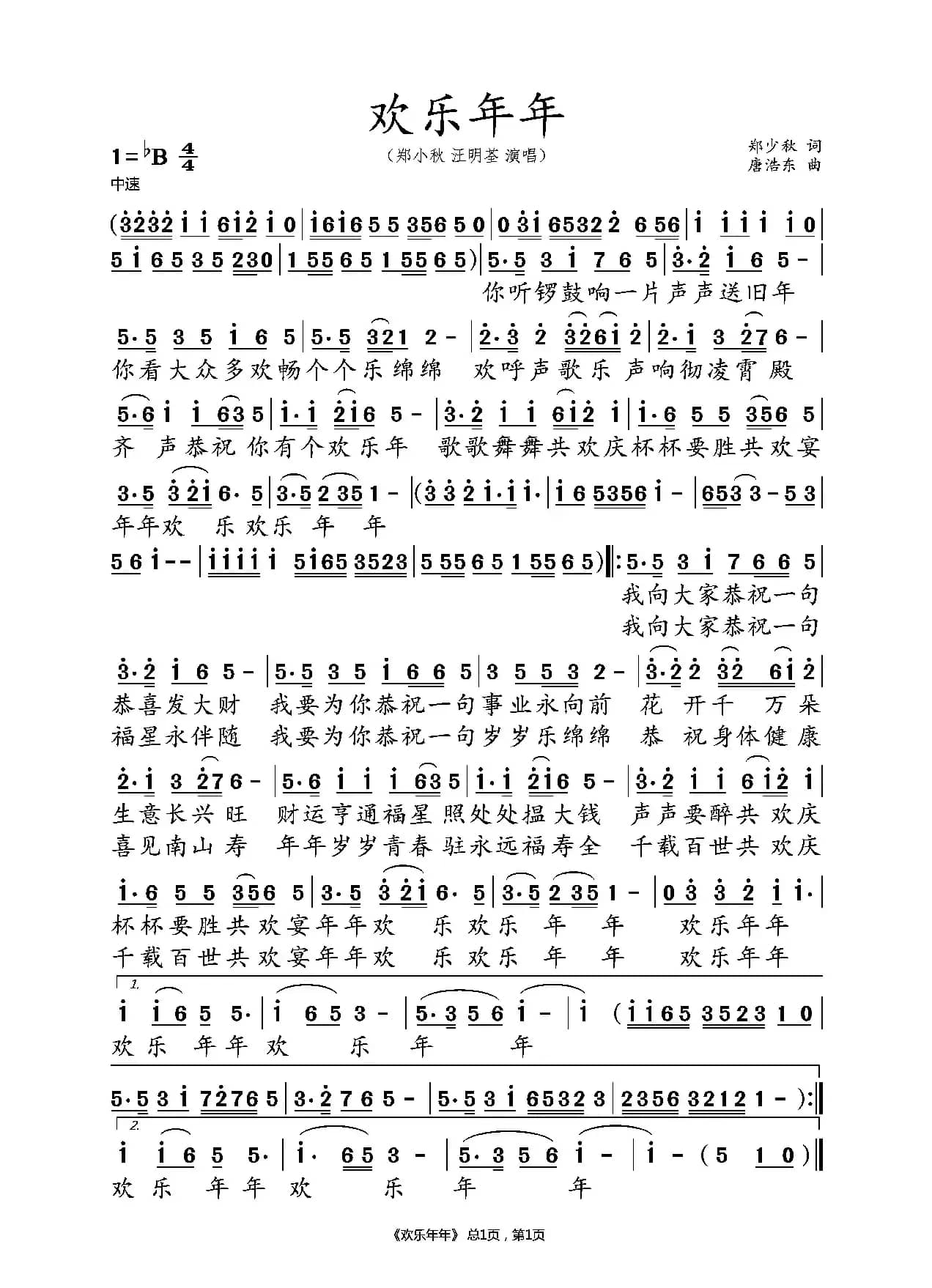欢乐年年（大字版）