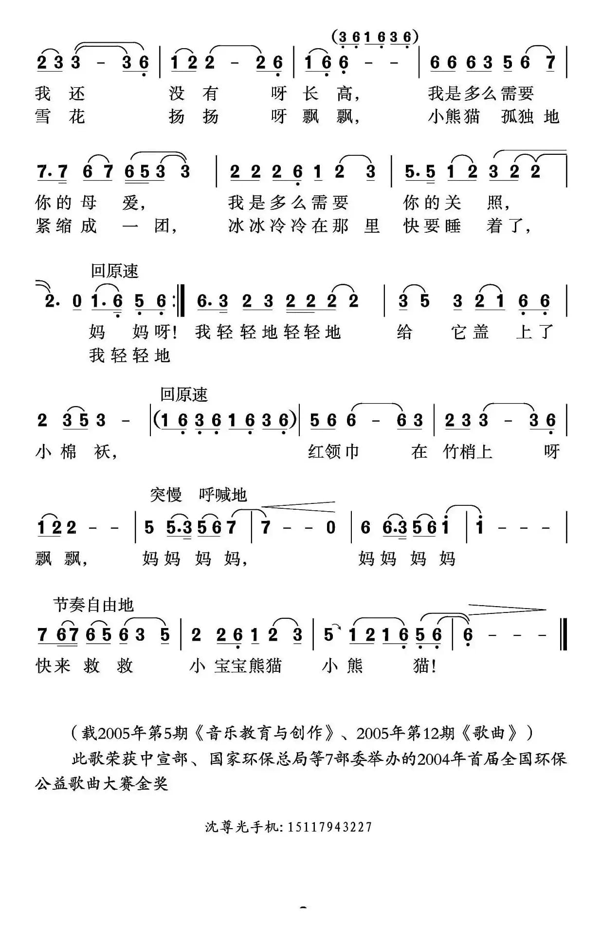 孤独的小熊猫（志同 沈尊光词 石铁民 沈尊光曲）