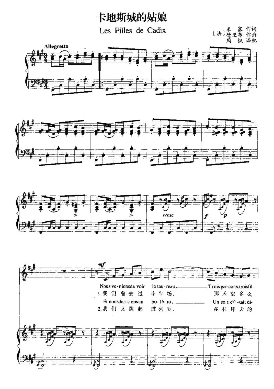[法]卡地斯城的姑娘（中外文对照、正谱）