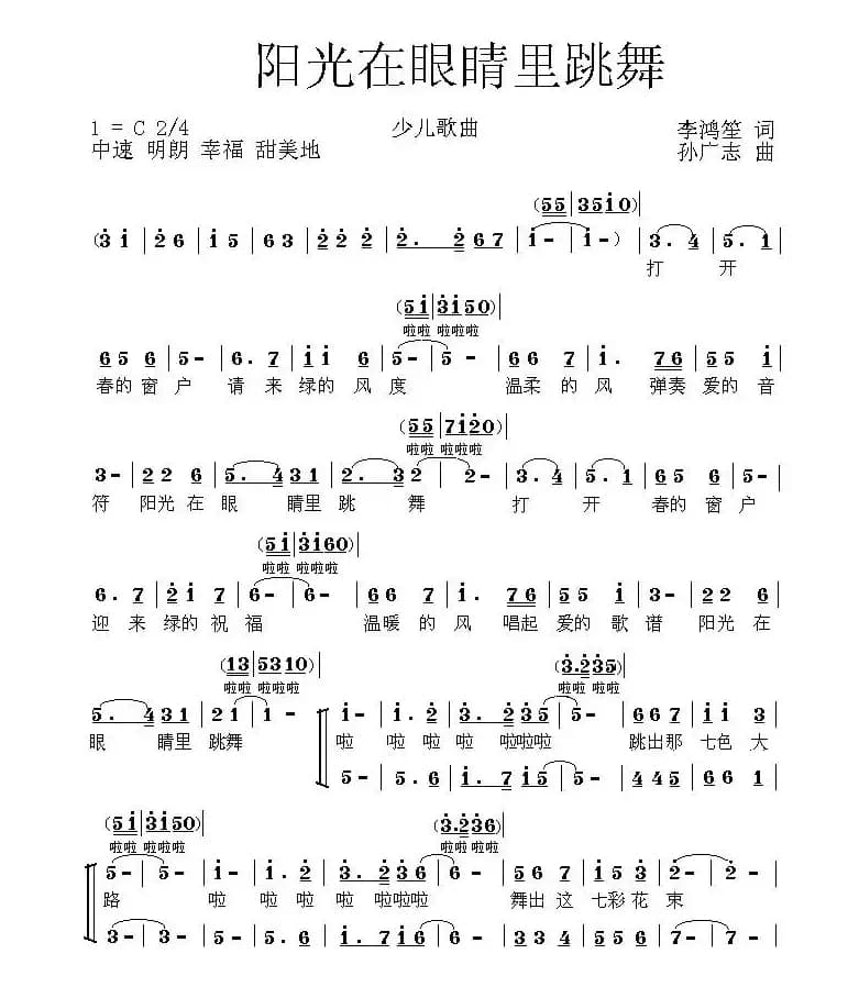 阳光在眼睛里跳舞（合唱）