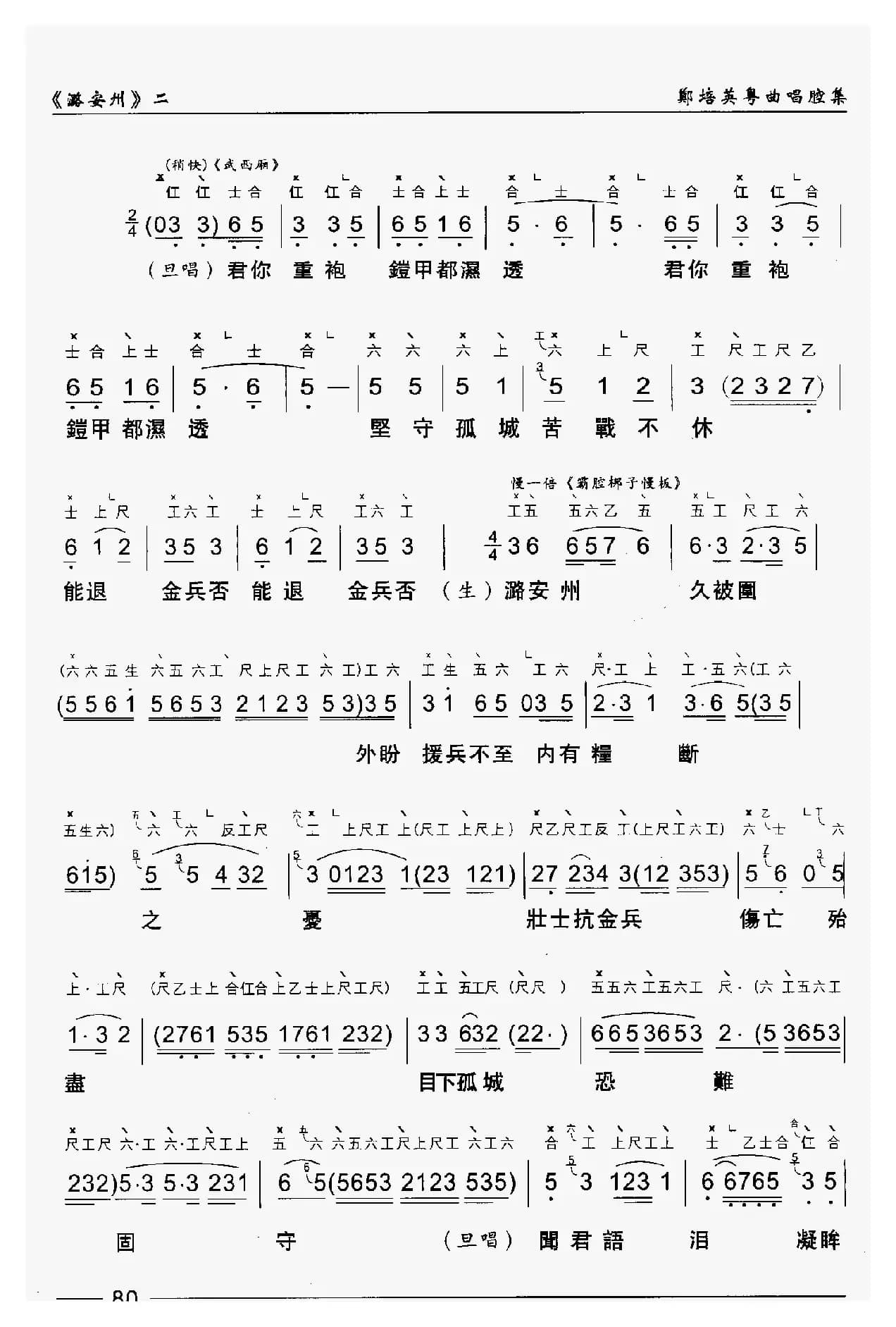 [粤曲]潞安洲（工尺谱+简谱）