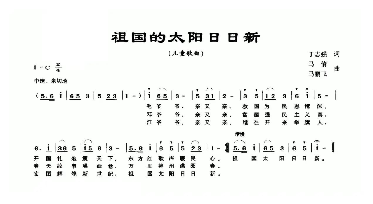 祖国的太阳日日新